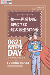 感恩父亲节海报