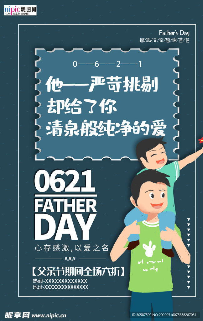 感恩父亲节海报