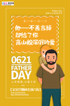 感恩父亲节海报