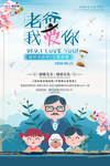 感恩父亲节海报