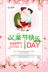 感恩父亲节海报