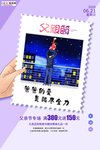 感恩父亲节海报