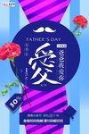 感恩父亲节海报