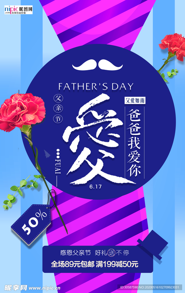 感恩父亲节海报