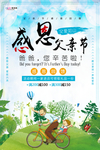感恩父亲节海报