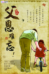 感恩父亲节海报