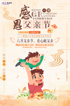 感恩父亲节海报
