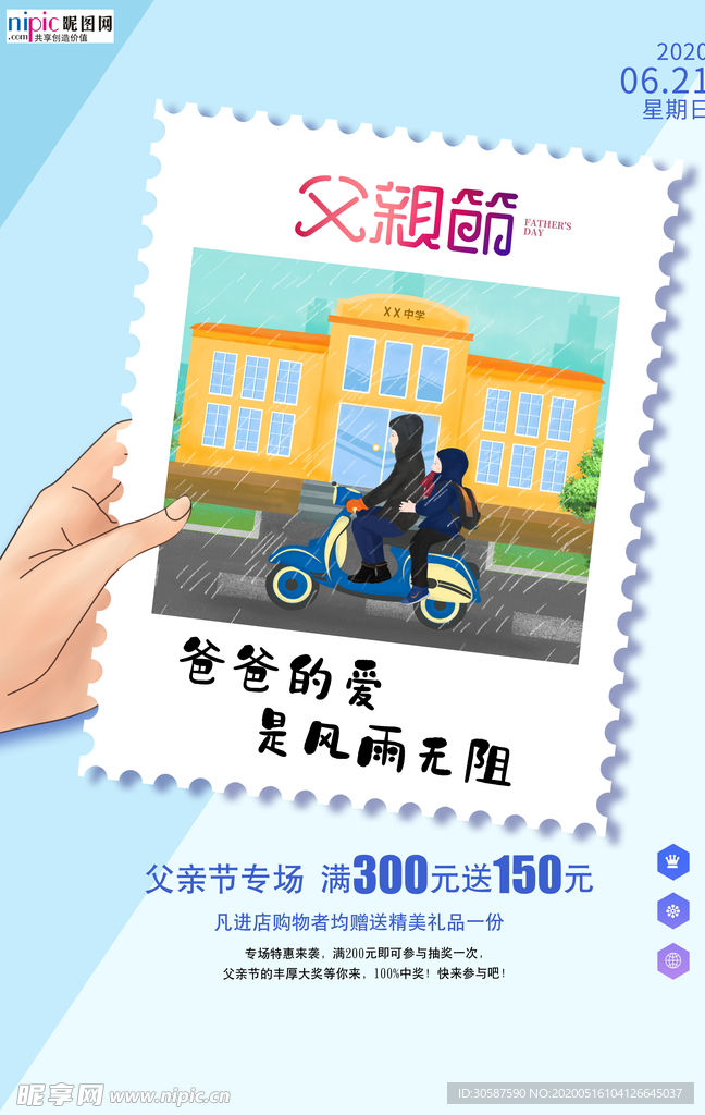 感恩父亲节海报