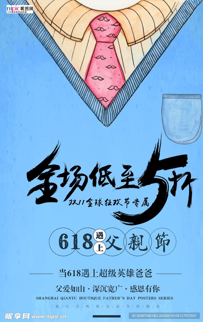 感恩父亲节海报