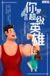 感恩父亲节海报