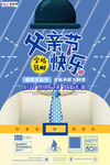 感恩父亲节海报
