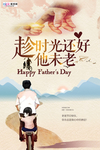 感恩父亲节海报