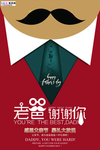 感恩父亲节海报