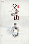 感恩父亲节海报