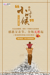 感恩父亲节海报