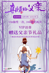 感恩父亲节海报