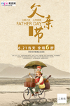 感恩父亲节海报