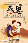 感恩父亲节海报