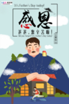 感恩父亲节海报