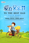 感恩父亲节海报