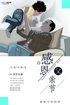 感恩父亲节海报
