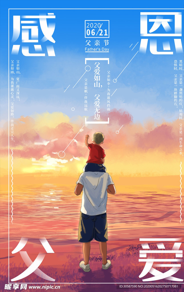 感恩父亲节海报