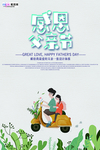 感恩父亲节海报