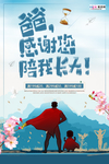 感恩父亲节海报