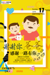 感恩父亲节海报