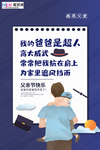 感恩父亲节海报