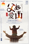 感恩父亲节海报