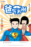 感恩父亲节海报