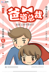 感恩父亲节海报