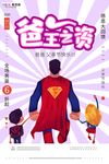 感恩父亲节海报
