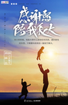 感恩父亲节海报