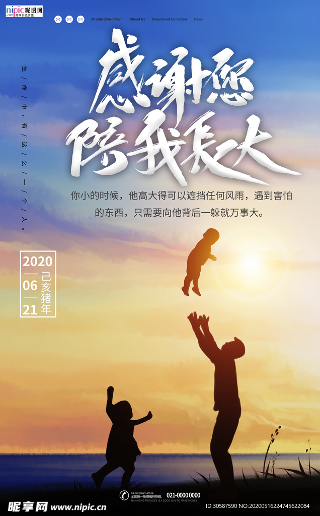 感恩父亲节海报