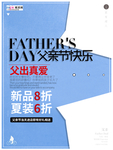 感恩父亲节海报