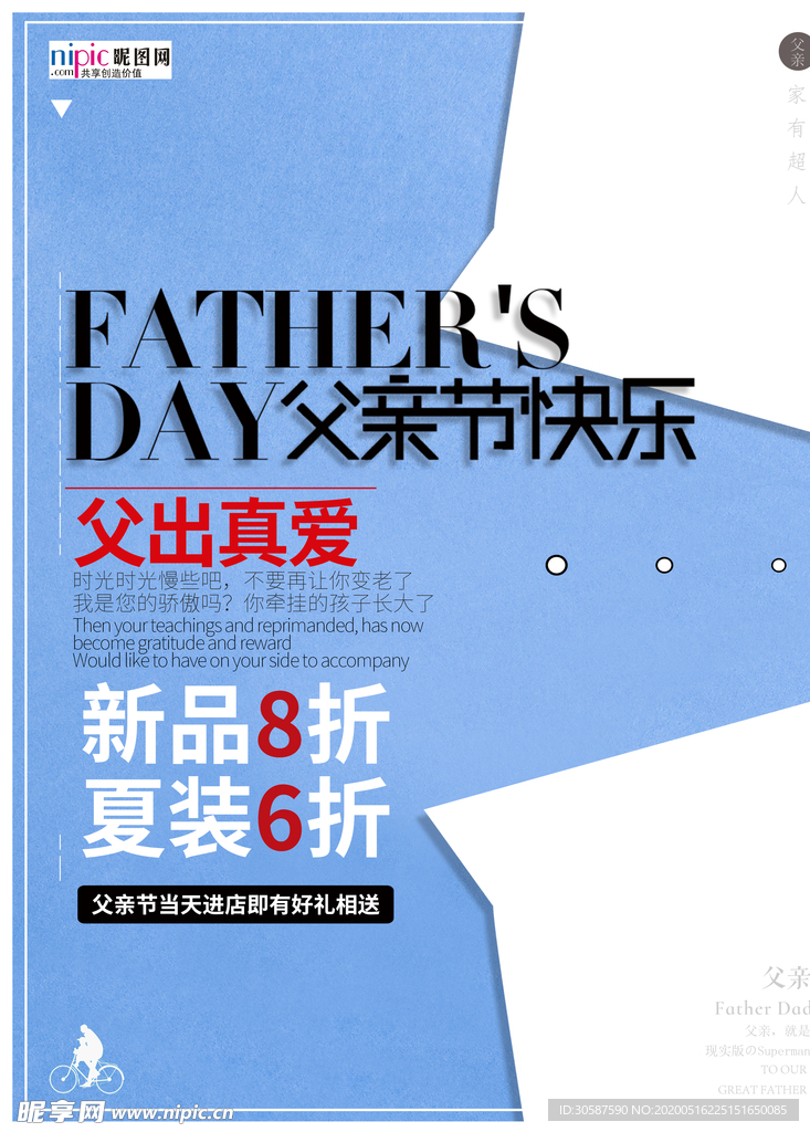 感恩父亲节海报