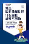 感恩父亲节海报