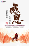 感恩父亲节海报