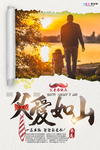 感恩父亲节海报