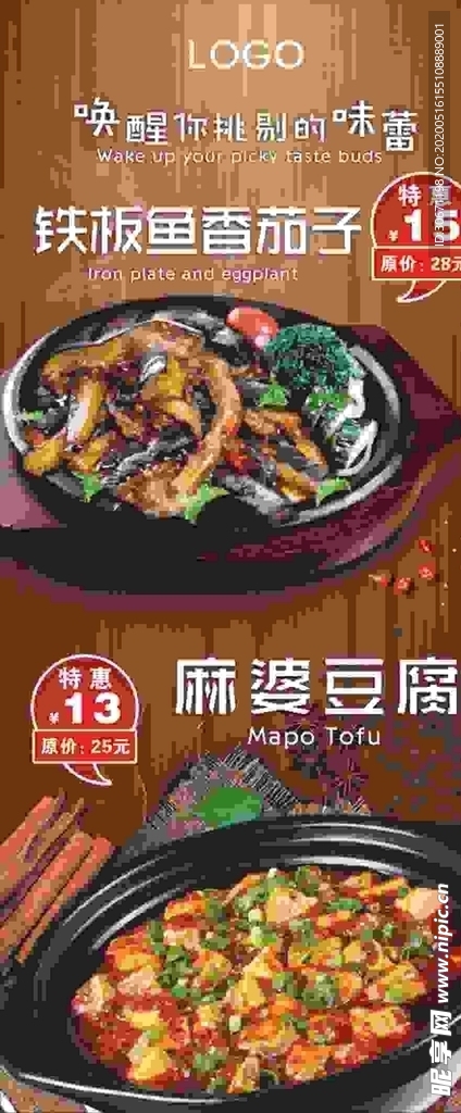 铁板美食海报展架