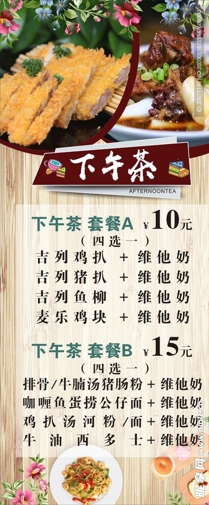 下午茶小食海报展架