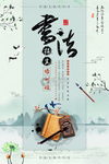 古风书画海报