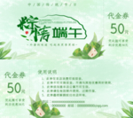 端午节代金券