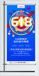 618超市道旗
