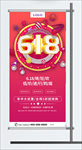618超市道旗