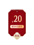 优惠券