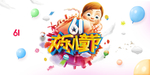 61欢乐儿童节
