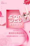 520海报